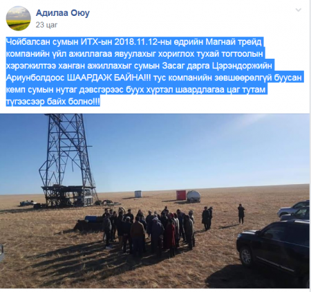 Магнай трeйд компани Чойбалсан суман дахь үйл ажиллагаагаа зогсоо!