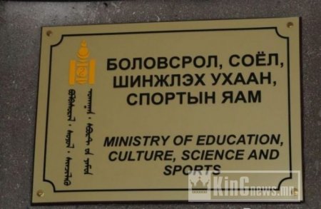 Төрийн нарийнаасаа давсан эрх мэдэлтэй Боловсролын яамны “хурган” дарга