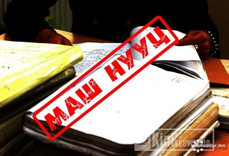 Бүх зүйл нь ил болсон хэргийг НУУЦЛАХ шаардлага байна гэж үү