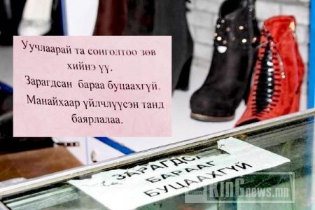 Зарагдсан барааг буцаахгүй гэх шаардлага нь таван саяар торгуулах үндэслэл болох нь ээ