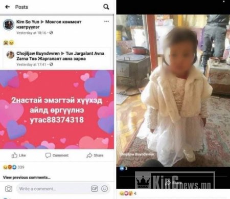 Охины ээж: Амьдралын боломж тааруу учраас охиноо үрчлүүлсэн