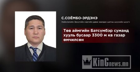 Ерөнхийлөгч дахин нэг гэмт хэрэгтнийг Дээд шүүхийн шүүгчээр томилжээ