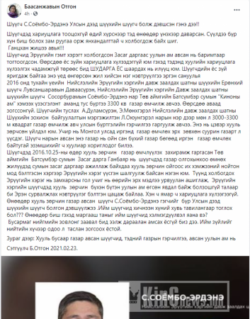 Ерөнхийлөгч дахин нэг гэмт хэрэгтнийг Дээд шүүхийн шүүгчээр томилжээ